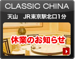 CLASSIC CHINA